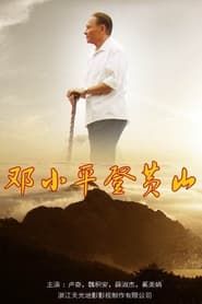 Image Deng's Climb
