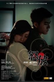 怒放 (2007)