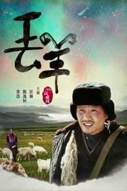 The Missing Sheep 2016 streaming