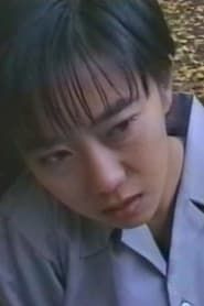 クルシメさん (1997)
