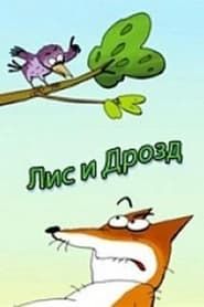 The Fox and the Thrush-hd