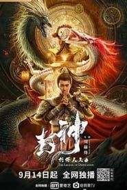 Legend of Deification: King Li Jing series tv