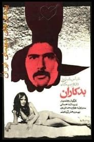 بدکاران (1973)