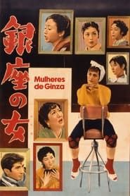 Ginza no Onna (1955)