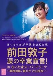 Maeda Atsuko's Tearjerking Graduation Announcement in Saitama Super Arena 2012 streaming
