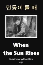 When the Sun Rises (1927)