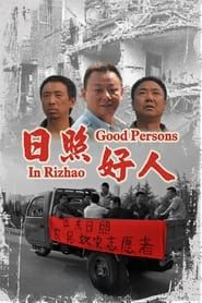 Good People from in Rizhao-hd