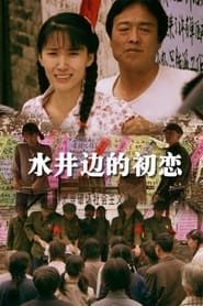 The Romance beside the Well 2013 streaming