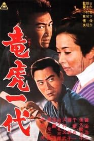 Two Lives, Two Yakuza (1964)