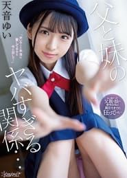 The Relationship Between My Father And Sister Is Too Dangerous … Yui Amane (2021)