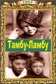Тамбу-Ламбу (1958)