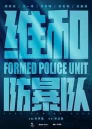 Formed Police Unit series tv