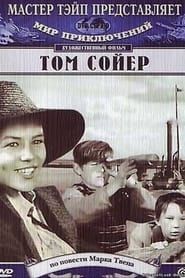 Tom Soyer series tv