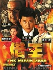 King of Sha-kin: The Movie 2000 (2000)