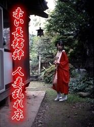 Red Nagajuban: Married Woman Unresting Bed 2002 streaming