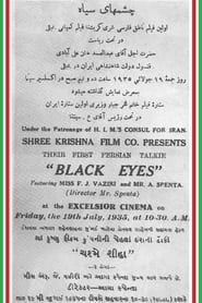 چشم های سیاه (1935)