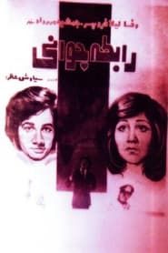 Rabeteye javani (1976)