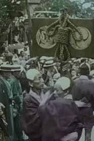 Grand Fête du cinquantenaire de Yokohama (1909)