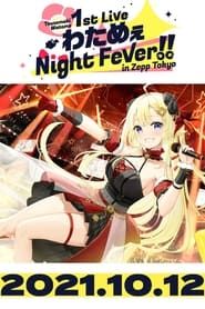 Image 角巻わため 1st Live「わためぇ Night Fever!! in Zepp Tokyo」