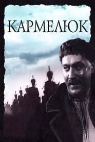 Кармелюк (1939)