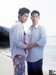 たゞ独り死す (1992)