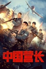 Chinese Battalion Commander series tv