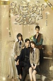 His Highness Fox Lord Falls in Love series tv
