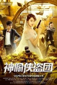 The Thieves series tv