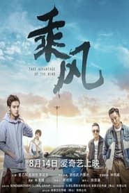 Take Advantage of the Wind 2019 streaming