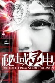 The Call from Secret Domain-hd