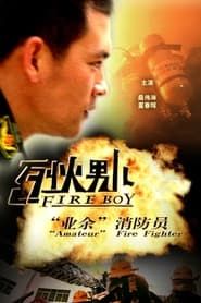Fire Boy: Amateur Fire Fighter (2008)