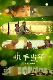 When We Are Young series tv