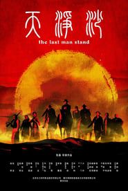 The Last Man Stand series tv