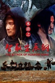 The Attack of HUANGNI GANG series tv