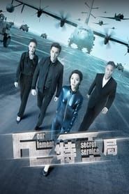 Four Element Secret Service series tv