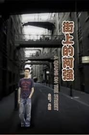 A Qiang On the Street-hd