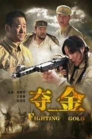 Fighting Gold (2009)