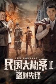 The Robbery 2 series tv