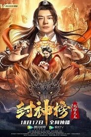 League of Gods: King Li Jing series tv