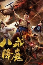Zhu Bajie Conquering Demons-hd