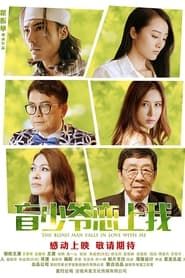 The Blind Man Falls in Love with Me 2018 streaming