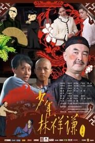 Junior Lin Xiangqian series tv