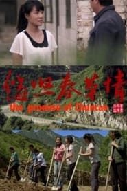 The Promise of ChunCao series tv