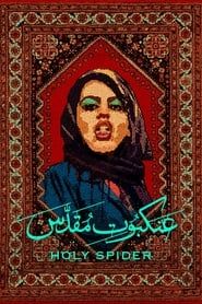 Les Nuits de Mashhad (2022)