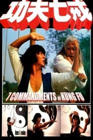 The Seven Commandments of Kung Fu (1979)