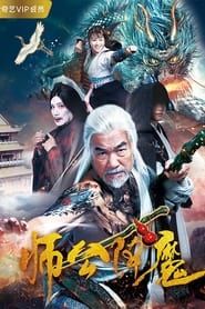 Master Gong Subdues Demons series tv