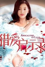 Apocalypse of Love series tv