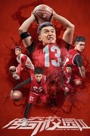 Legend of the Campus 2 2018 streaming