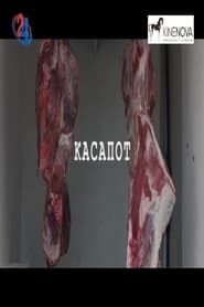 The Butcher (2021)