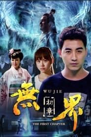 Wu Jie: First Chapter series tv